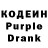 Кодеин Purple Drank ldighjold