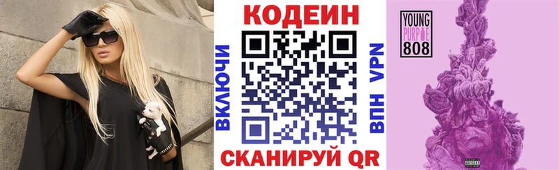 купить наркотик  Грязовец  Codein Purple Drank 